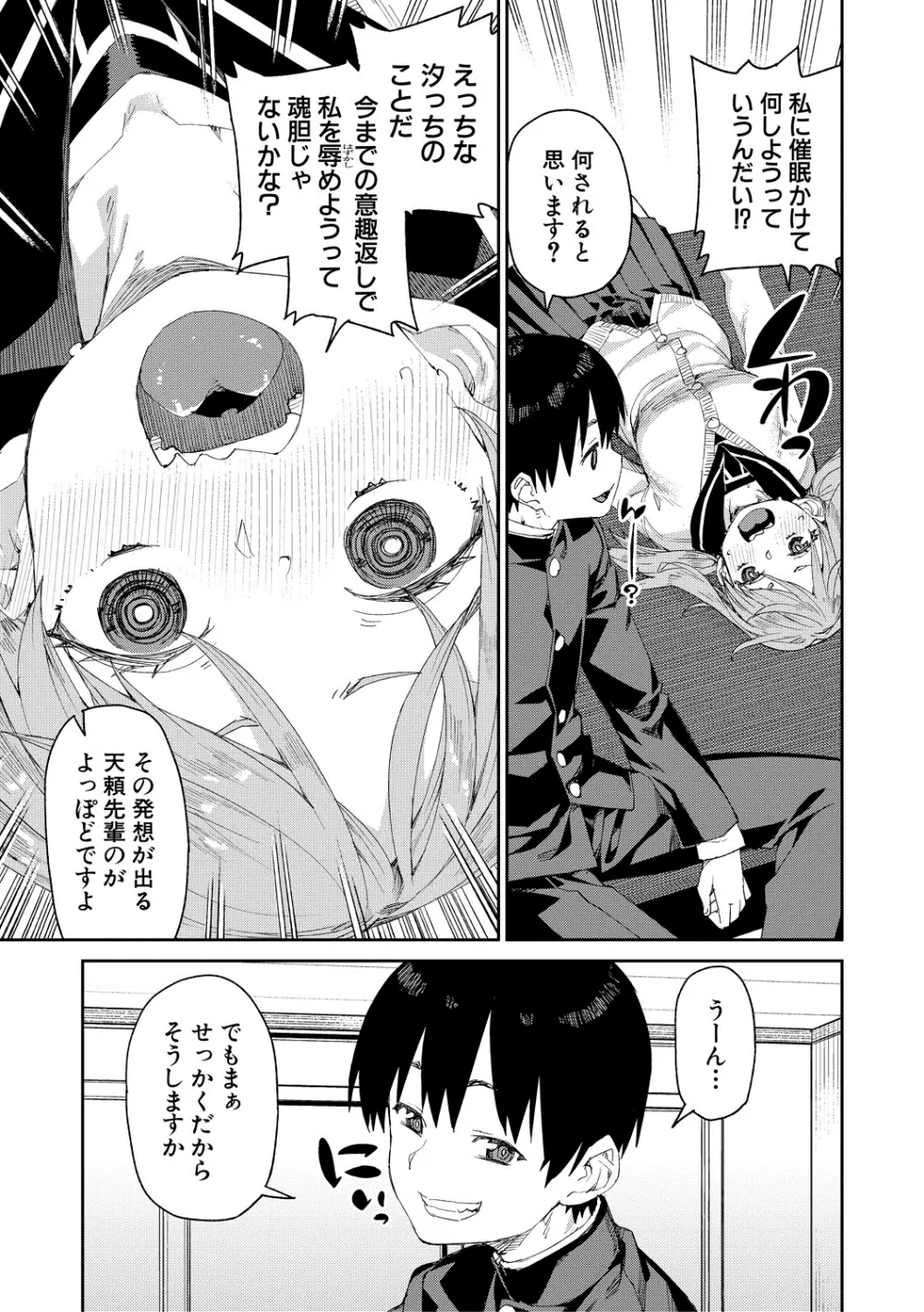 倒錯催眠実験 中出しおしおき部活動 + イラストカード Page.135