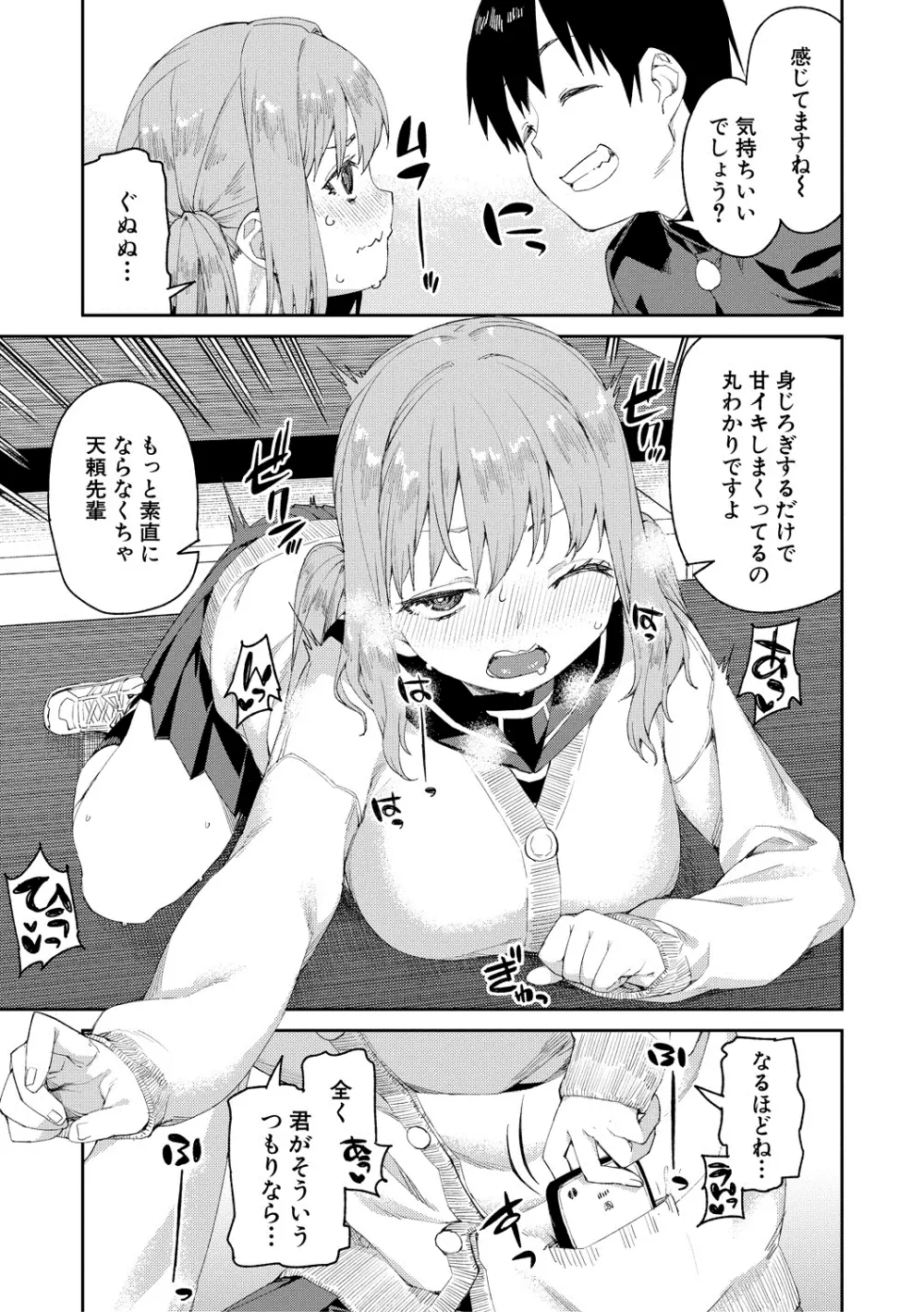 倒錯催眠実験 中出しおしおき部活動 + イラストカード Page.137