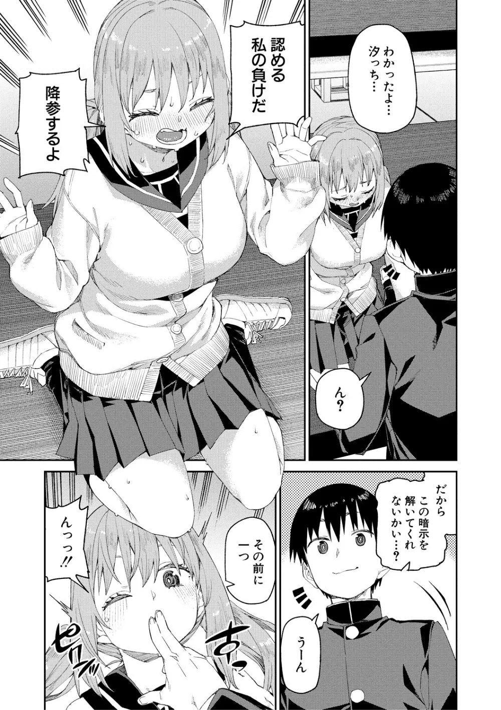 倒錯催眠実験 中出しおしおき部活動 + イラストカード Page.139