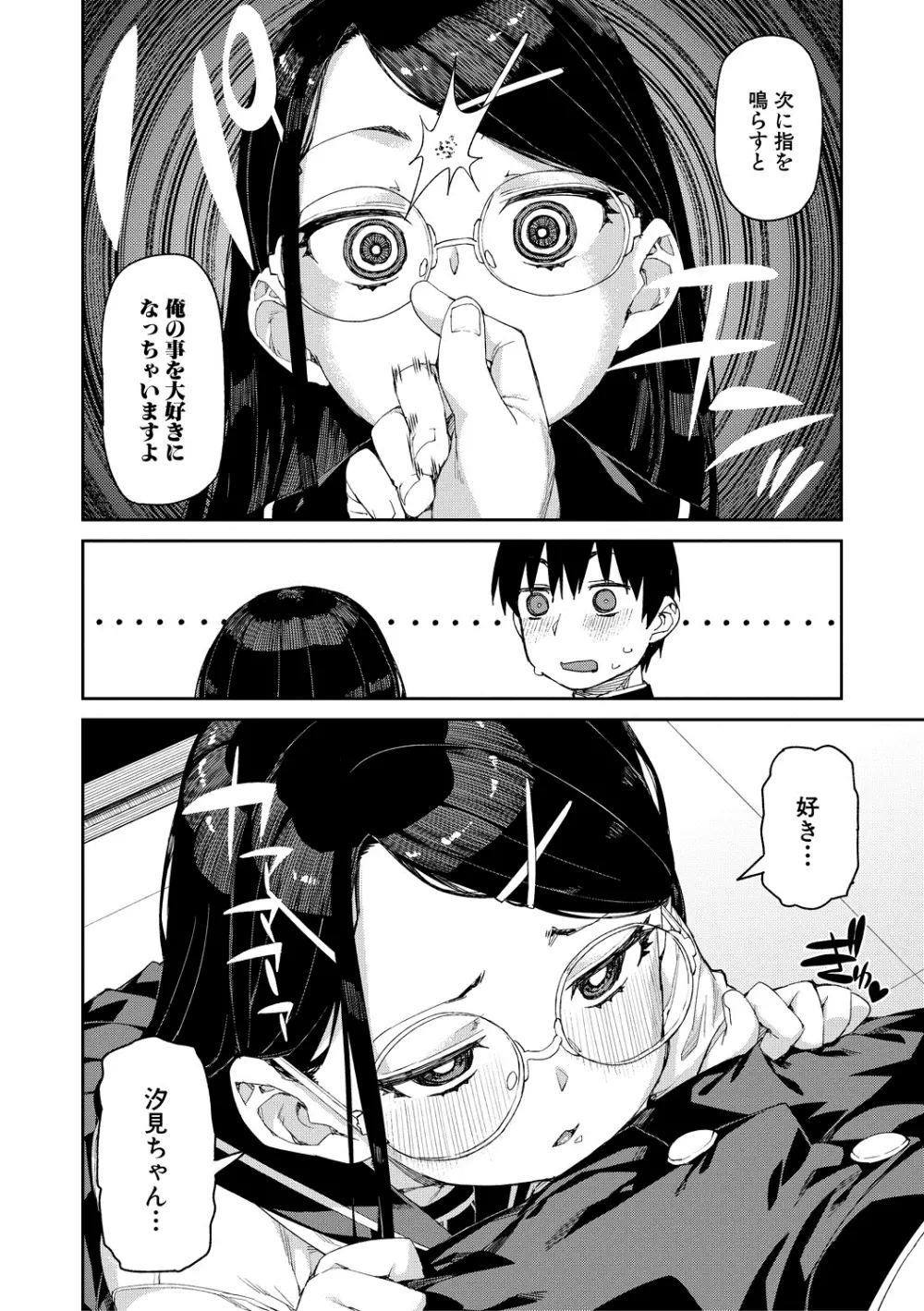 倒錯催眠実験 中出しおしおき部活動 + イラストカード Page.14