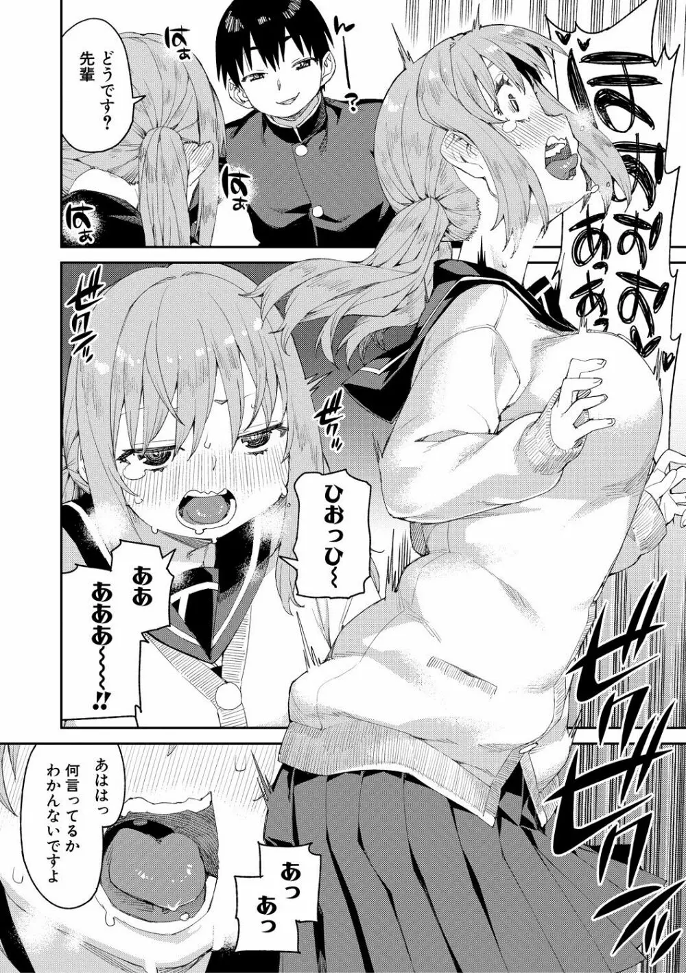 倒錯催眠実験 中出しおしおき部活動 + イラストカード Page.141