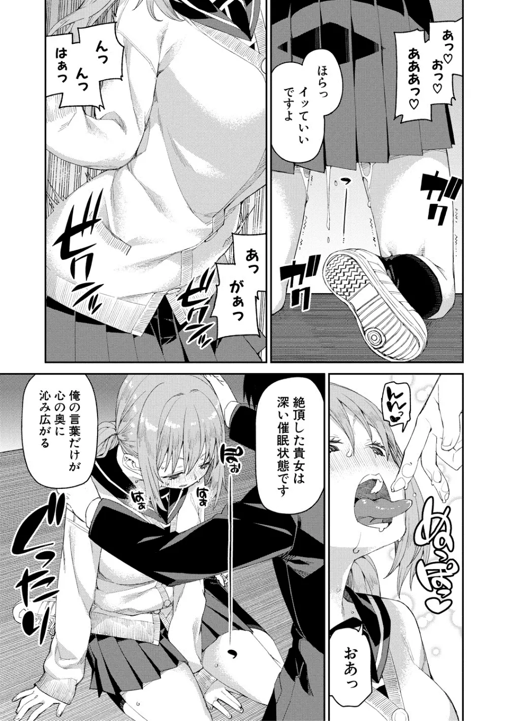 倒錯催眠実験 中出しおしおき部活動 + イラストカード Page.143