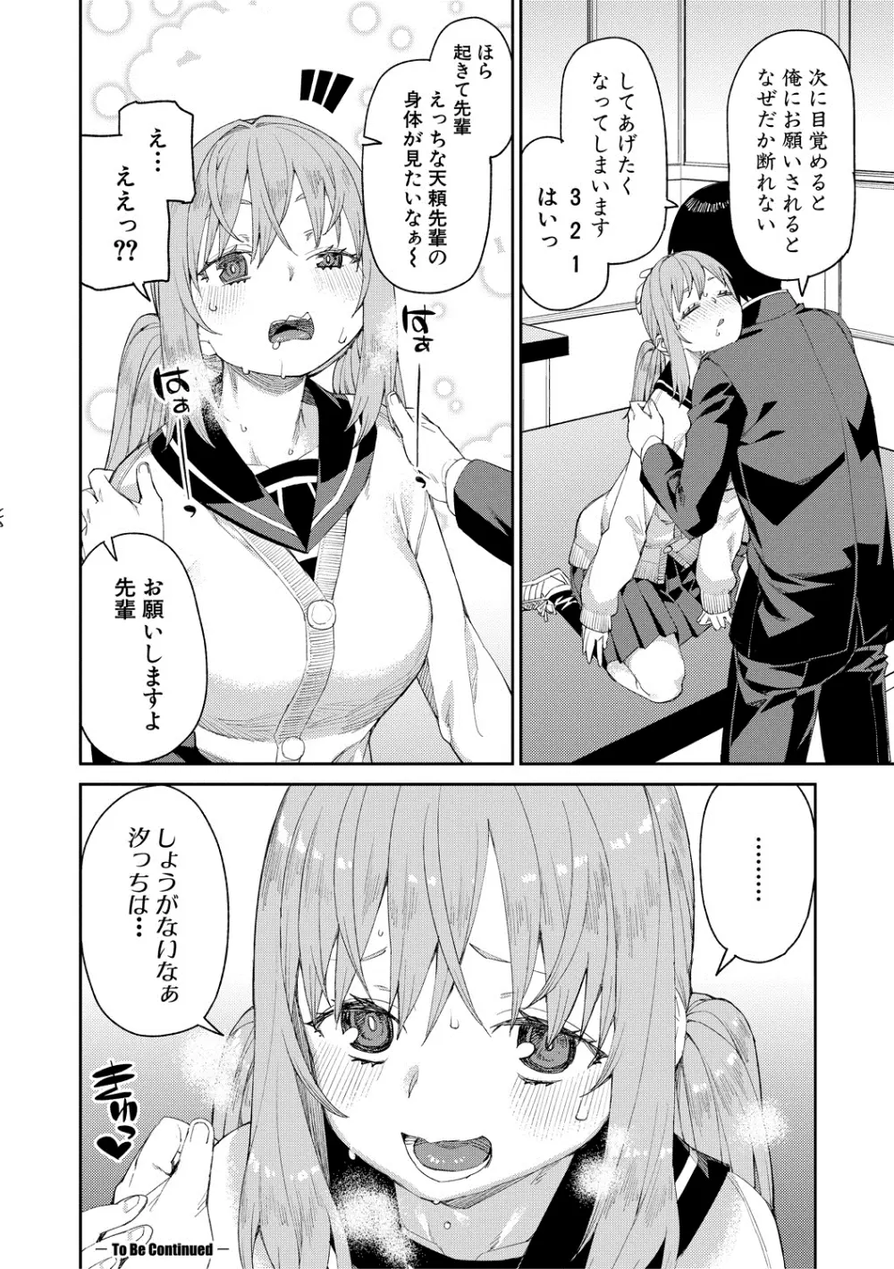 倒錯催眠実験 中出しおしおき部活動 + イラストカード Page.144
