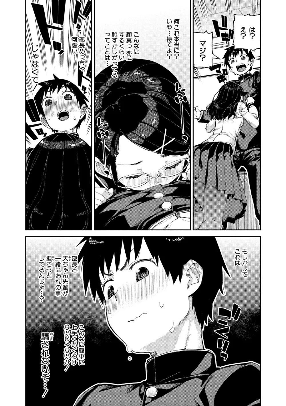 倒錯催眠実験 中出しおしおき部活動 + イラストカード Page.15