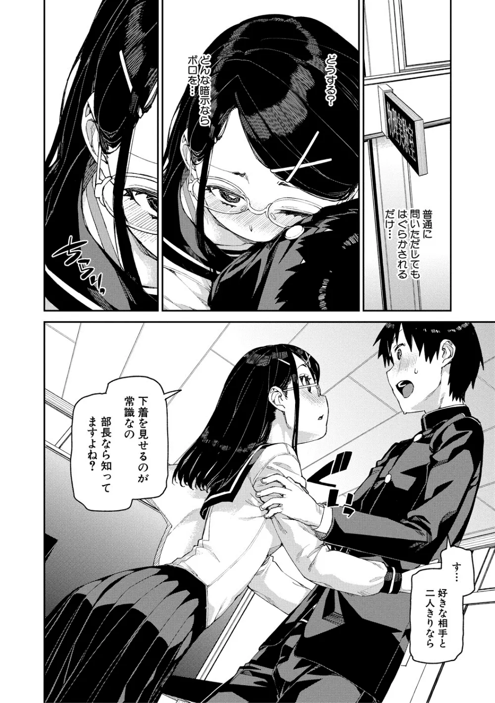 倒錯催眠実験 中出しおしおき部活動 + イラストカード Page.16