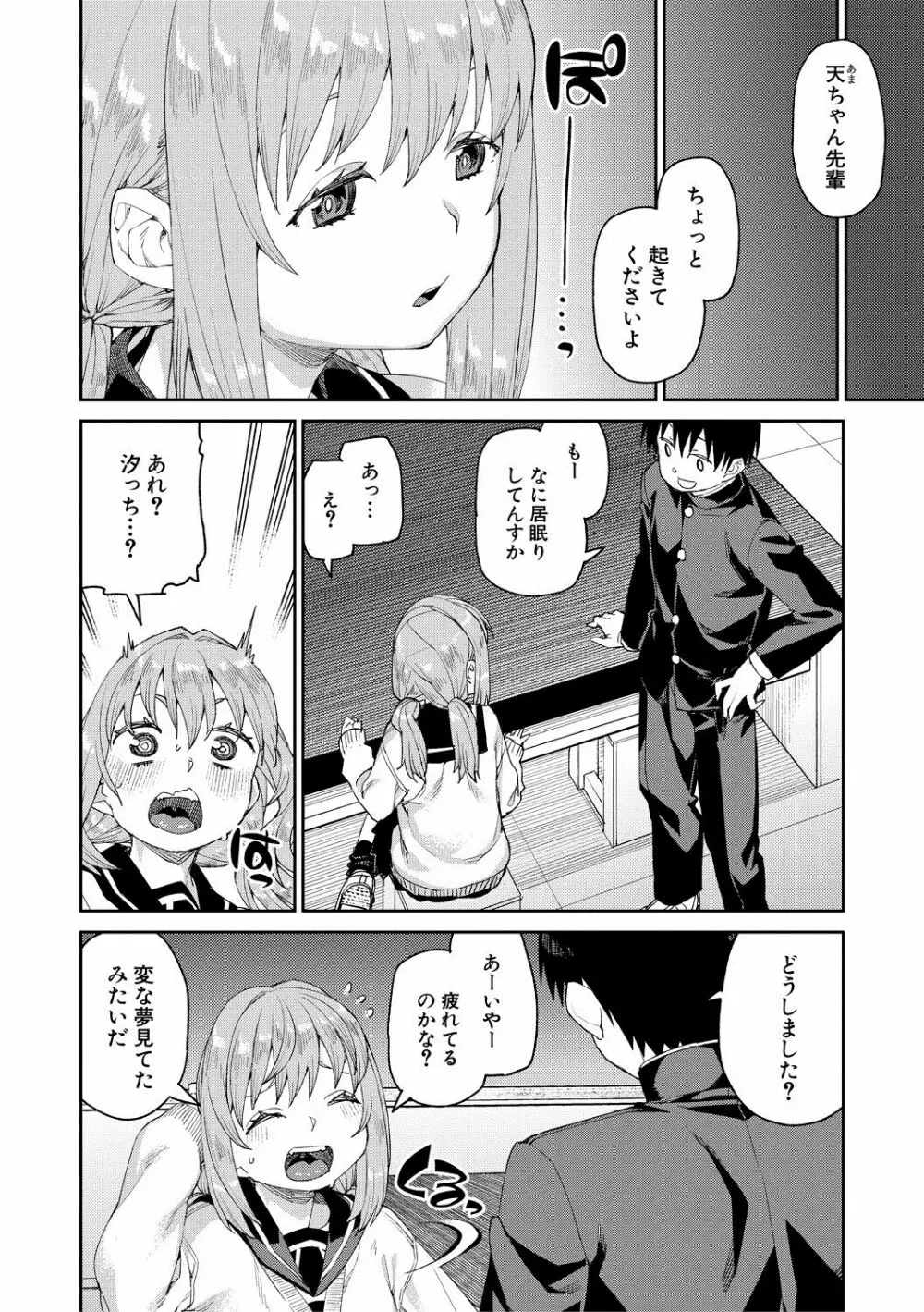 倒錯催眠実験 中出しおしおき部活動 + イラストカード Page.163