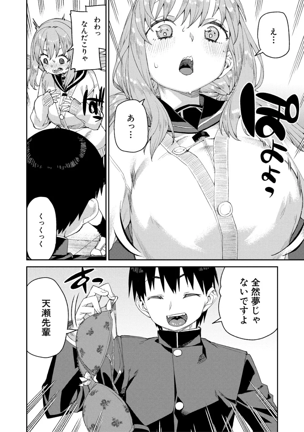 倒錯催眠実験 中出しおしおき部活動 + イラストカード Page.164