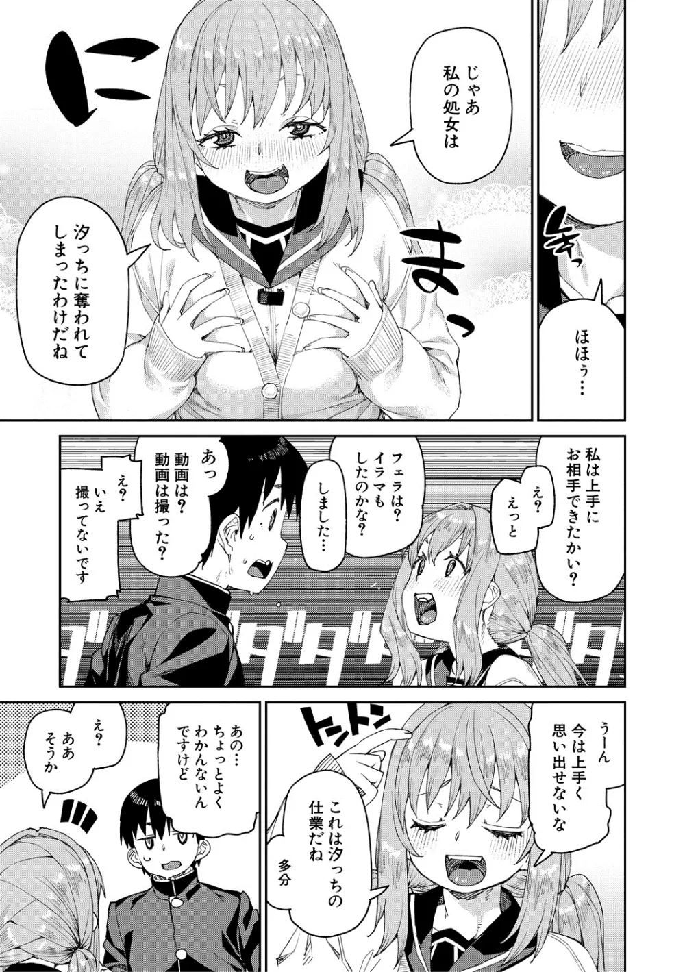 倒錯催眠実験 中出しおしおき部活動 + イラストカード Page.165