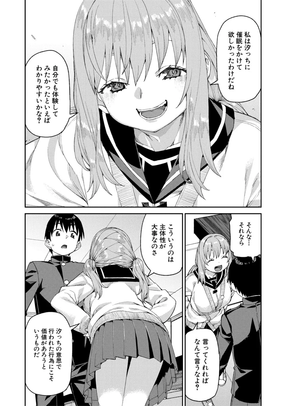 倒錯催眠実験 中出しおしおき部活動 + イラストカード Page.166