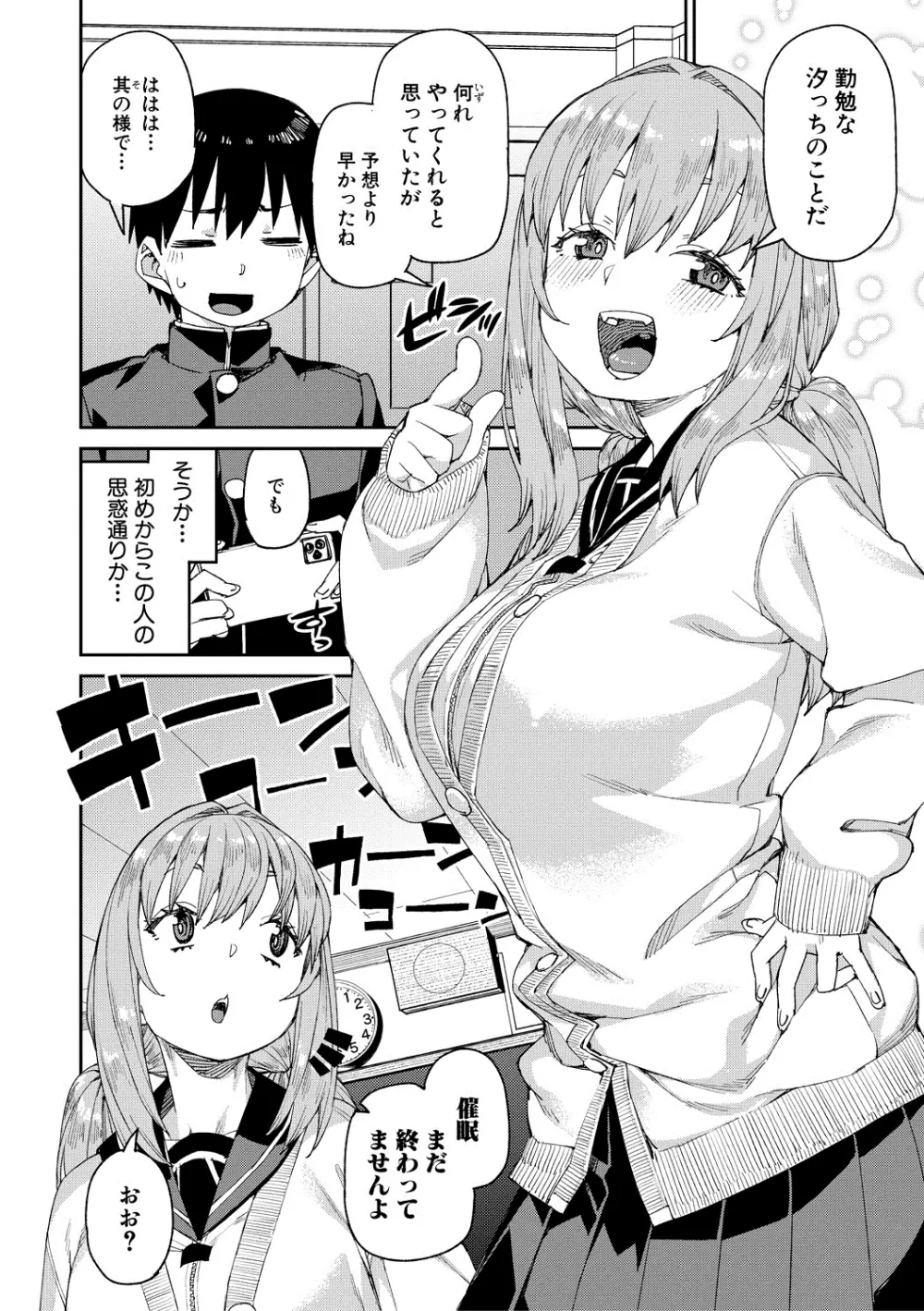 倒錯催眠実験 中出しおしおき部活動 + イラストカード Page.167
