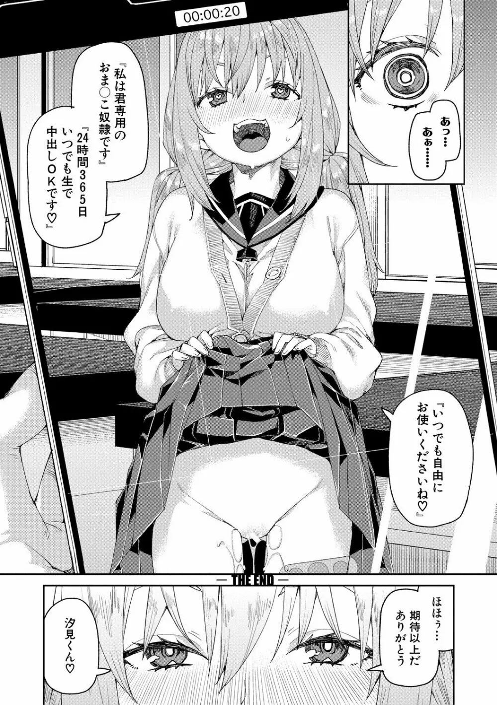 倒錯催眠実験 中出しおしおき部活動 + イラストカード Page.168