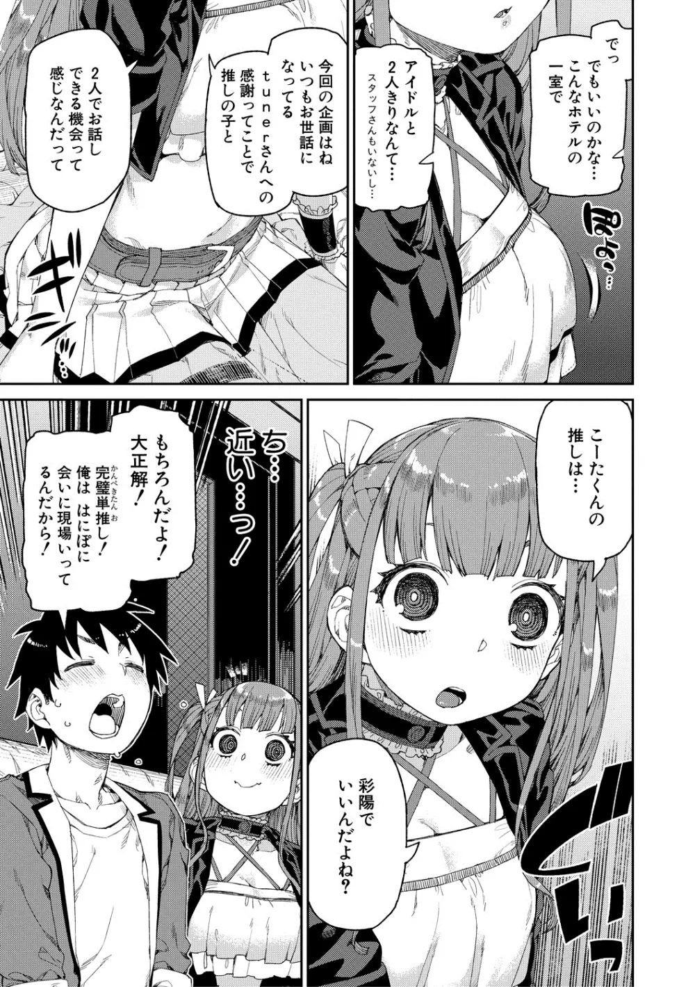 倒錯催眠実験 中出しおしおき部活動 + イラストカード Page.171
