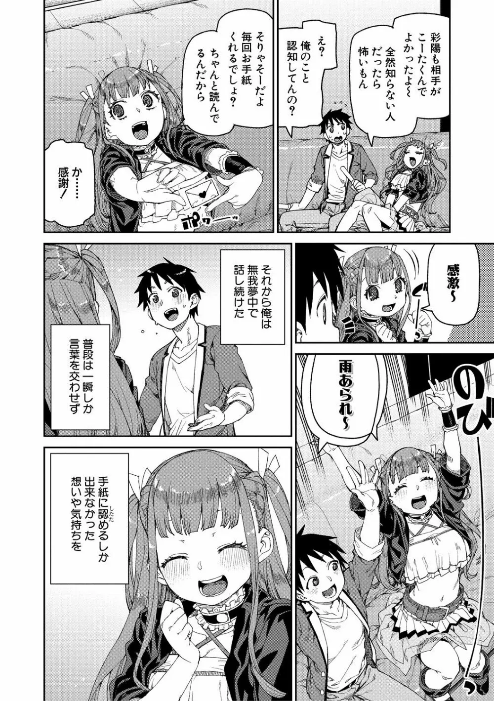 倒錯催眠実験 中出しおしおき部活動 + イラストカード Page.172