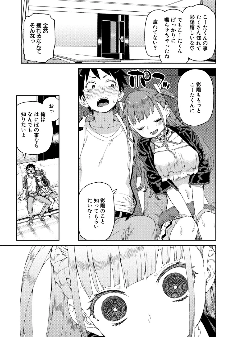 倒錯催眠実験 中出しおしおき部活動 + イラストカード Page.173