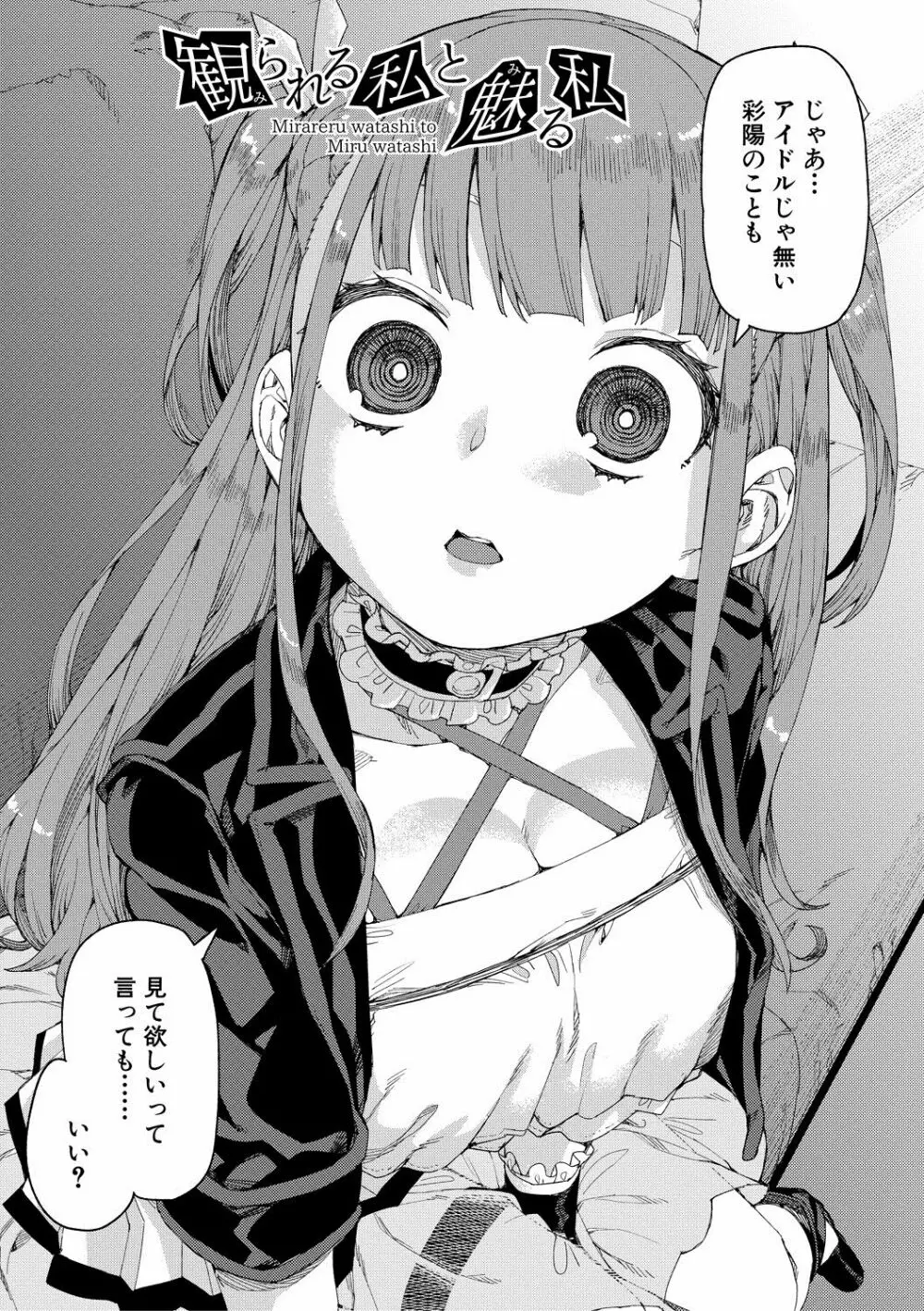 倒錯催眠実験 中出しおしおき部活動 + イラストカード Page.174
