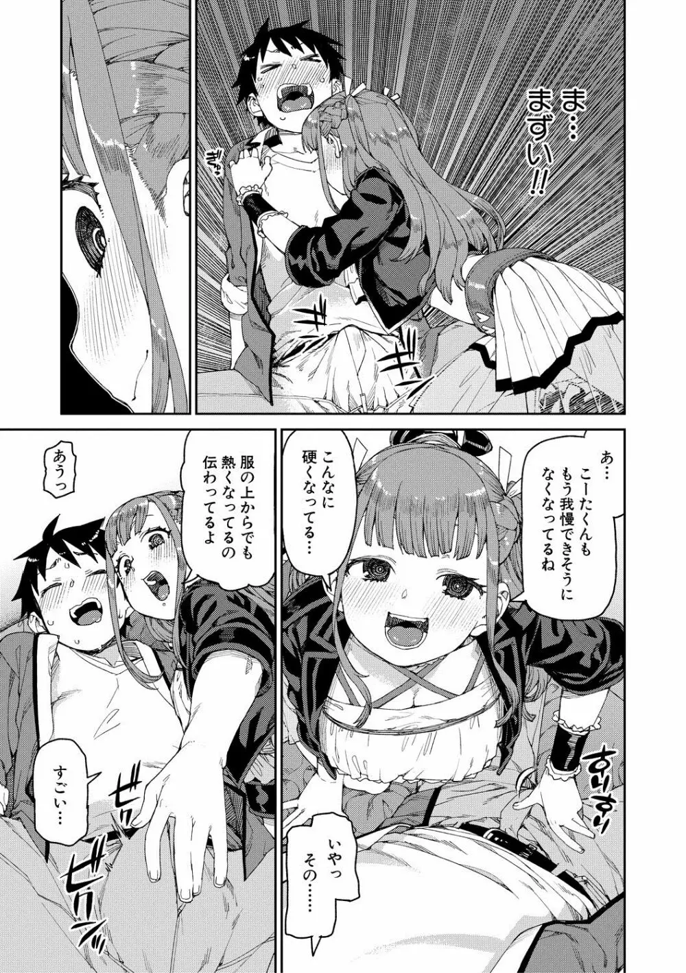 倒錯催眠実験 中出しおしおき部活動 + イラストカード Page.177