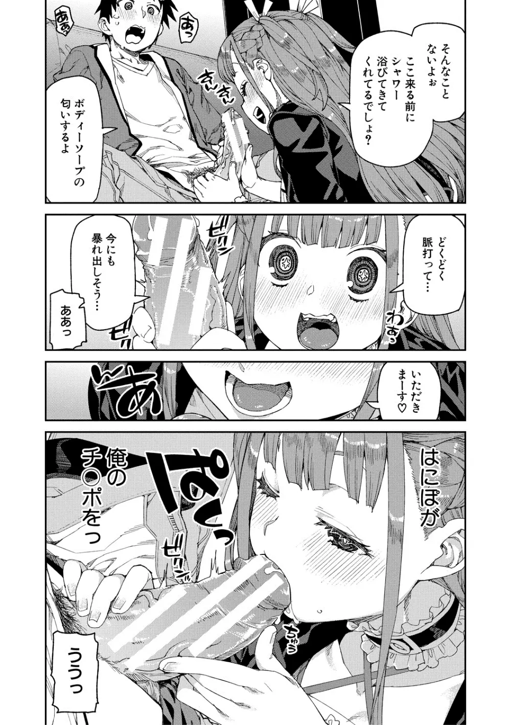 倒錯催眠実験 中出しおしおき部活動 + イラストカード Page.179