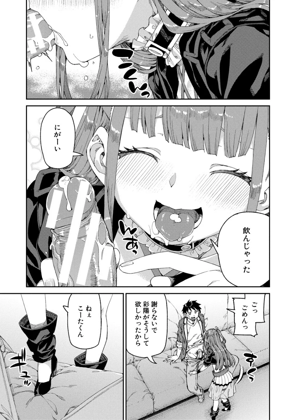 倒錯催眠実験 中出しおしおき部活動 + イラストカード Page.181