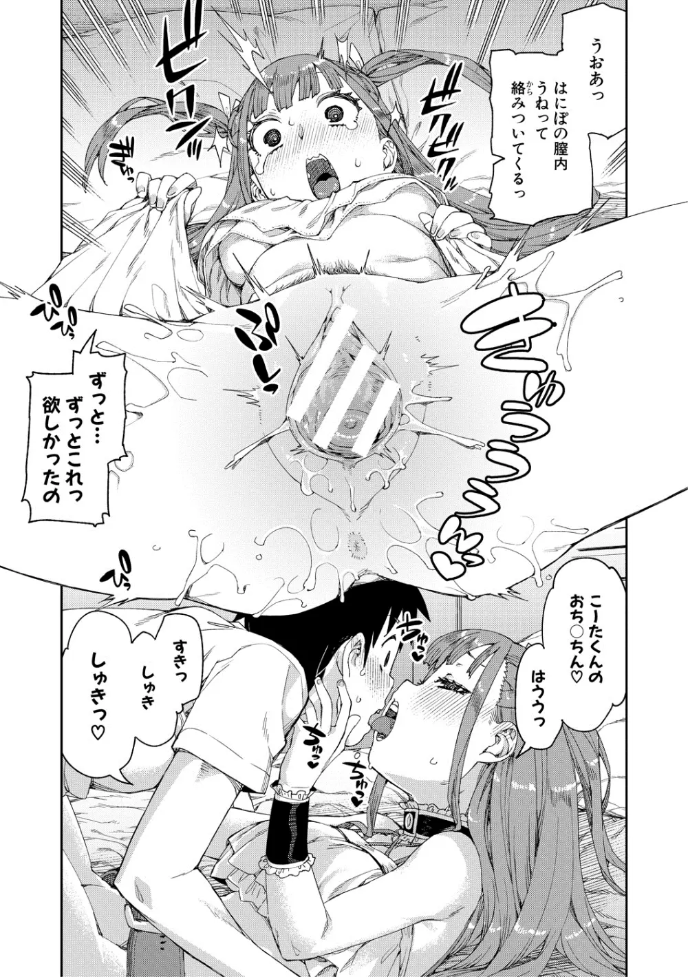 倒錯催眠実験 中出しおしおき部活動 + イラストカード Page.189