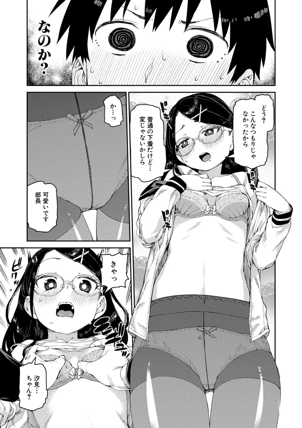倒錯催眠実験 中出しおしおき部活動 + イラストカード Page.19
