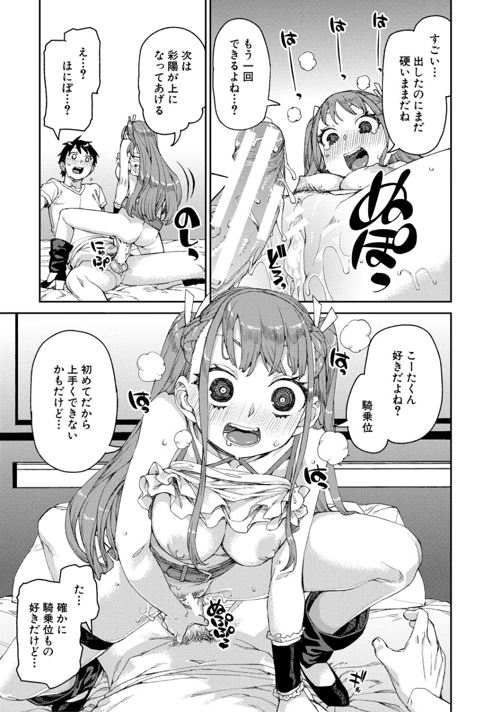 倒錯催眠実験 中出しおしおき部活動 + イラストカード Page.193