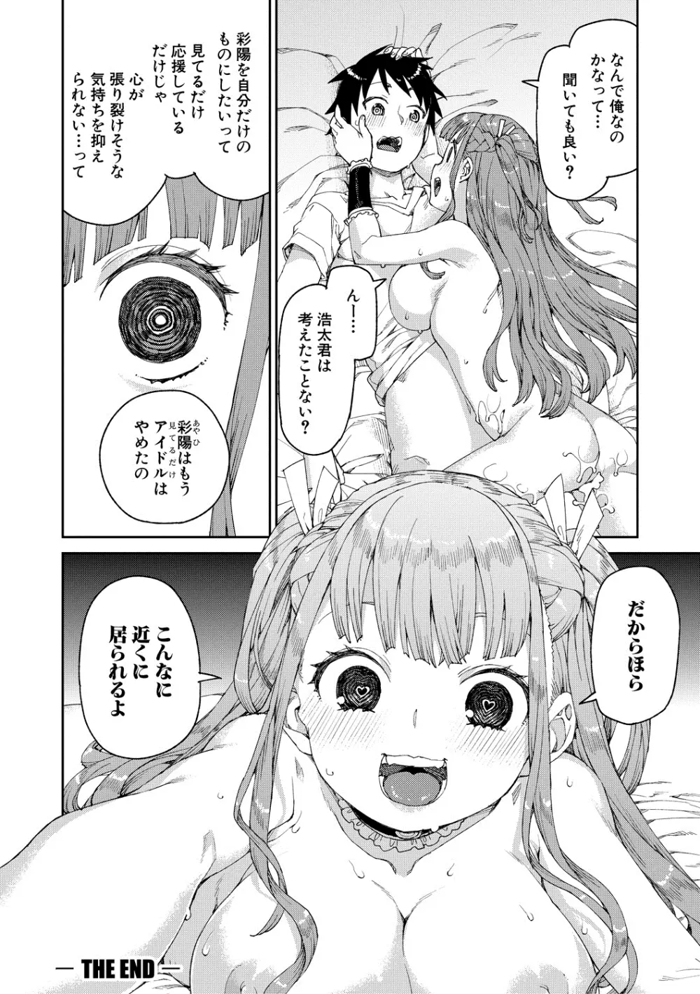 倒錯催眠実験 中出しおしおき部活動 + イラストカード Page.198