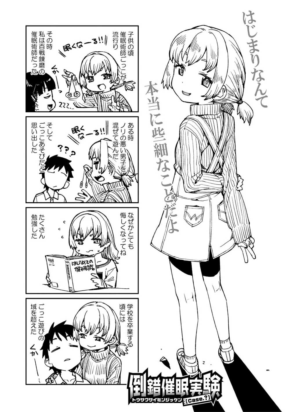 倒錯催眠実験 中出しおしおき部活動 + イラストカード Page.199