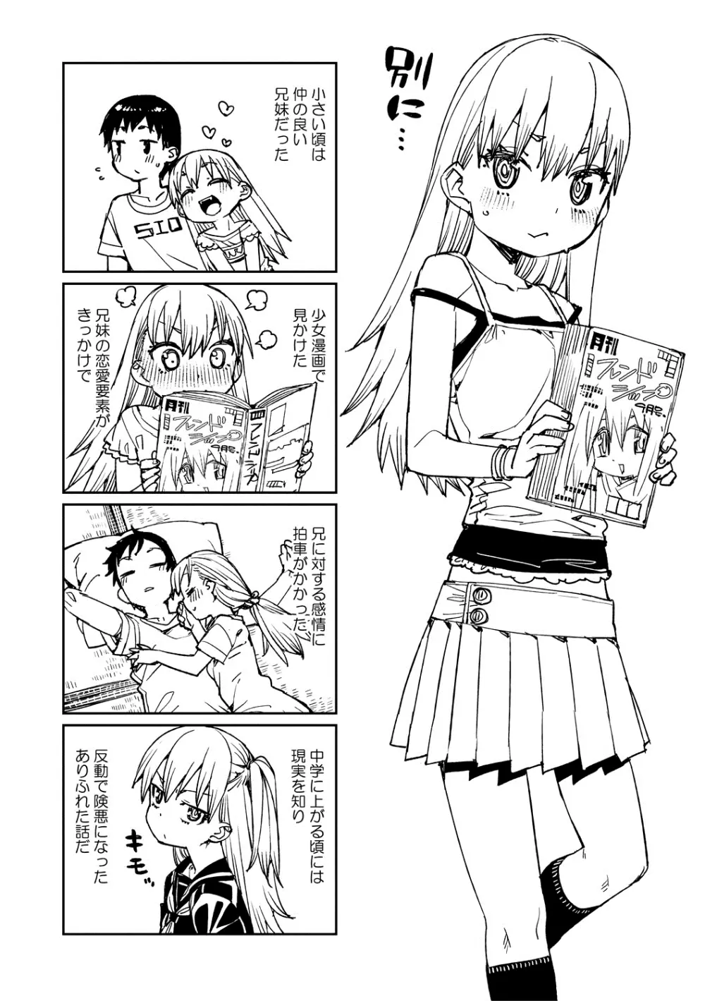 倒錯催眠実験 中出しおしおき部活動 + イラストカード Page.200