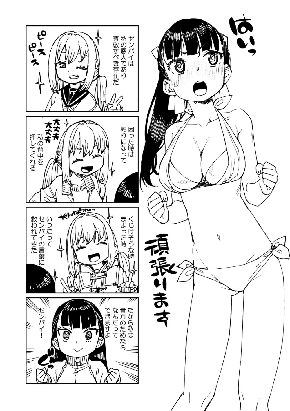 倒錯催眠実験 中出しおしおき部活動 + イラストカード Page.201