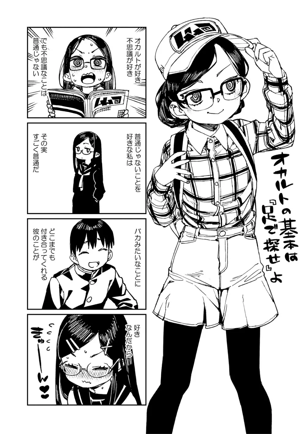 倒錯催眠実験 中出しおしおき部活動 + イラストカード Page.202