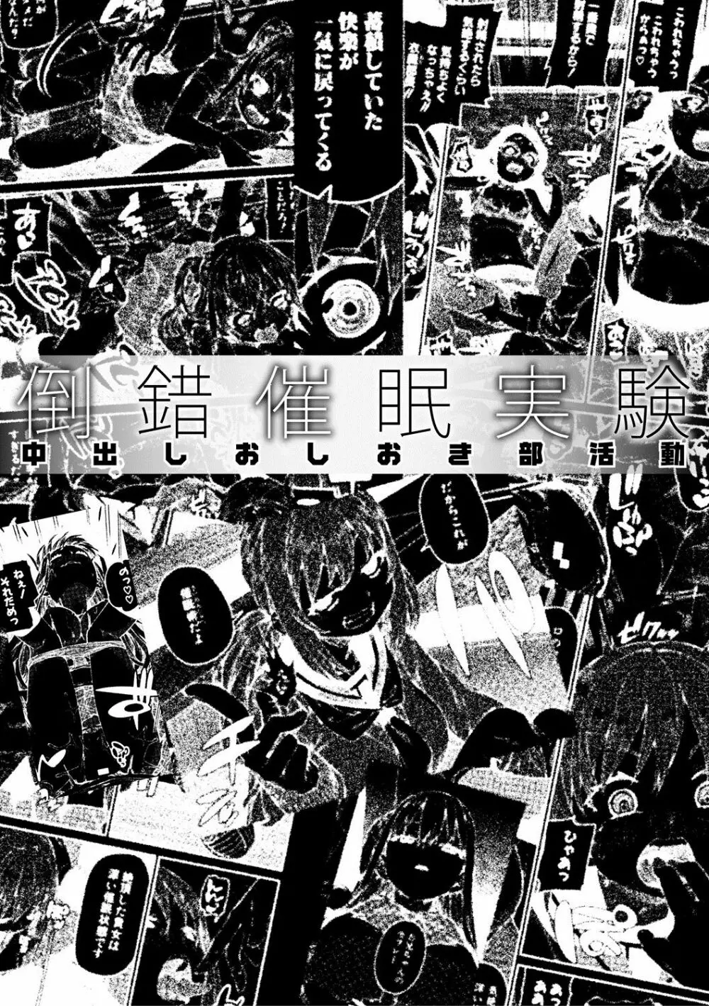 倒錯催眠実験 中出しおしおき部活動 + イラストカード Page.205