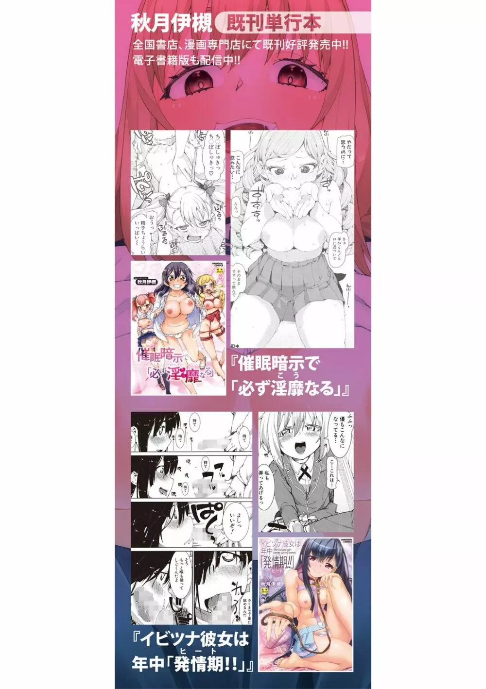 倒錯催眠実験 中出しおしおき部活動 + イラストカード Page.207