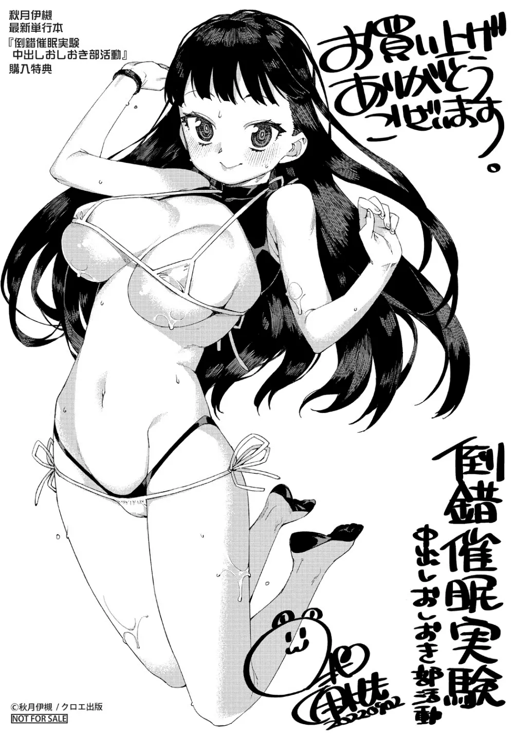 倒錯催眠実験 中出しおしおき部活動 + イラストカード Page.209