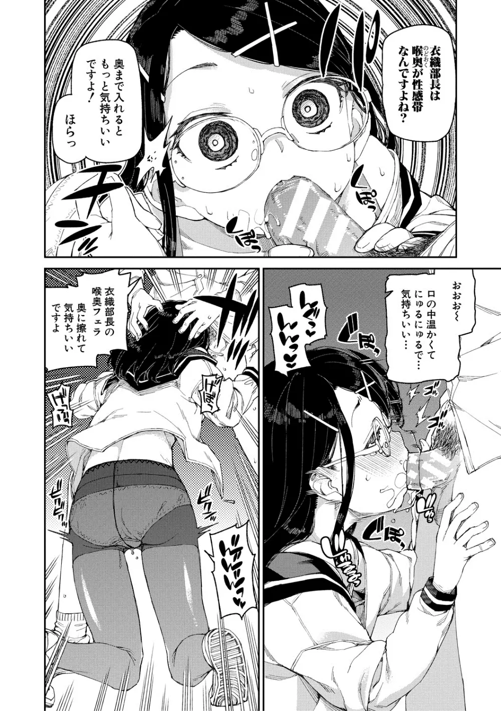 倒錯催眠実験 中出しおしおき部活動 + イラストカード Page.24
