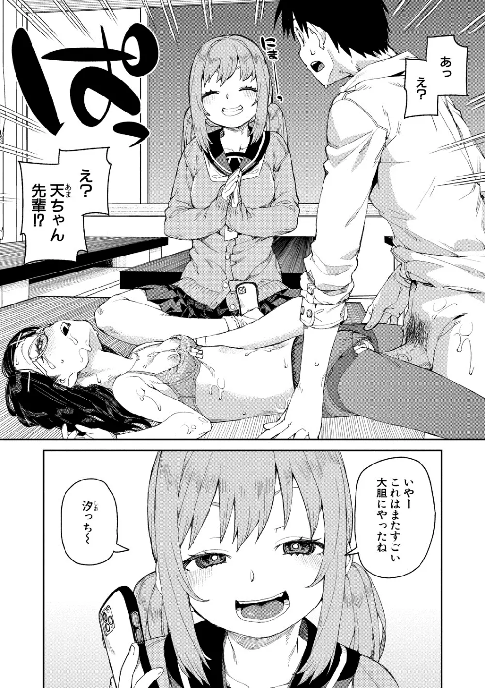 倒錯催眠実験 中出しおしおき部活動 + イラストカード Page.34