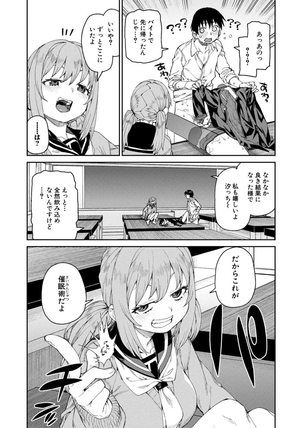 倒錯催眠実験 中出しおしおき部活動 + イラストカード Page.35
