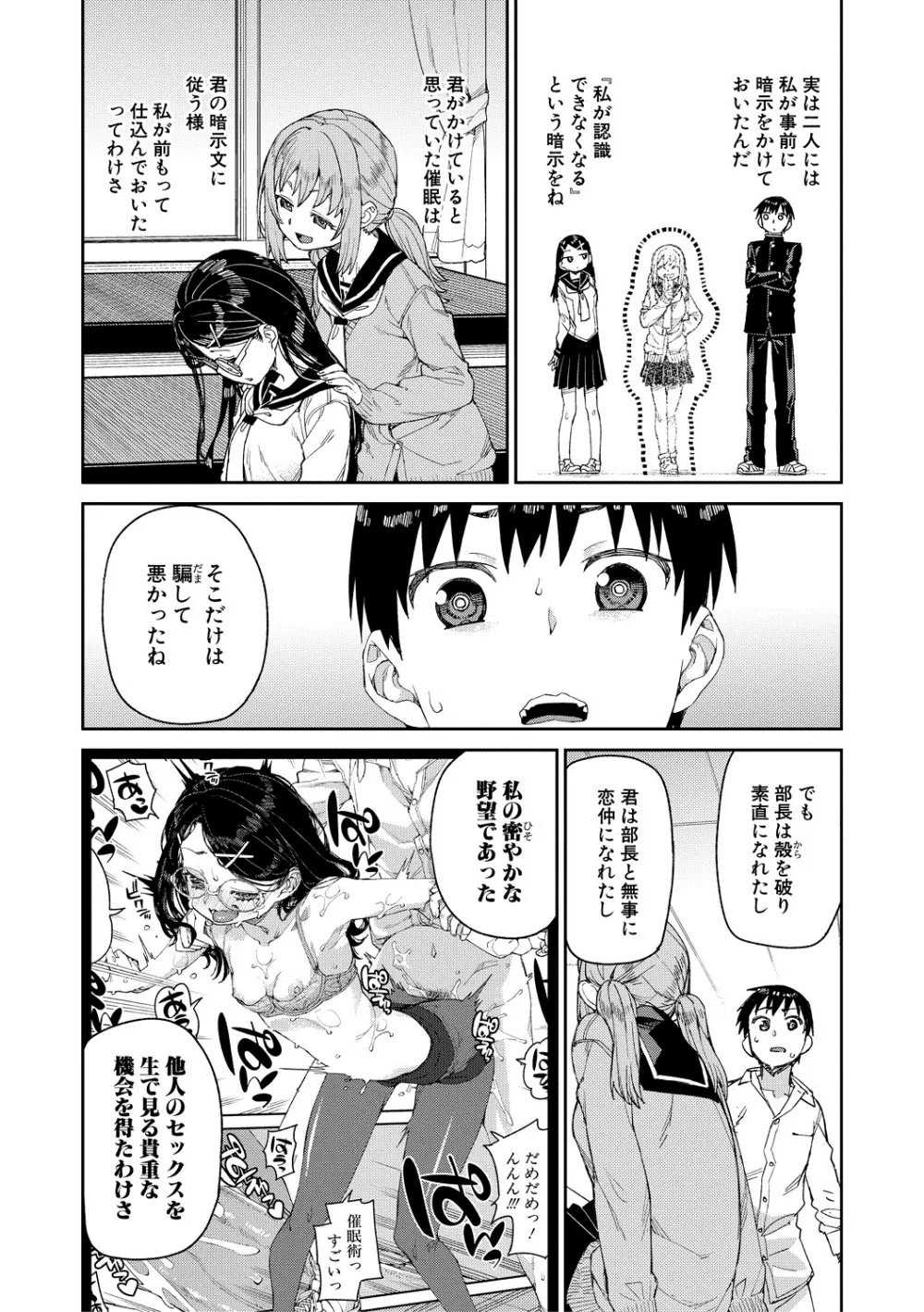 倒錯催眠実験 中出しおしおき部活動 + イラストカード Page.36