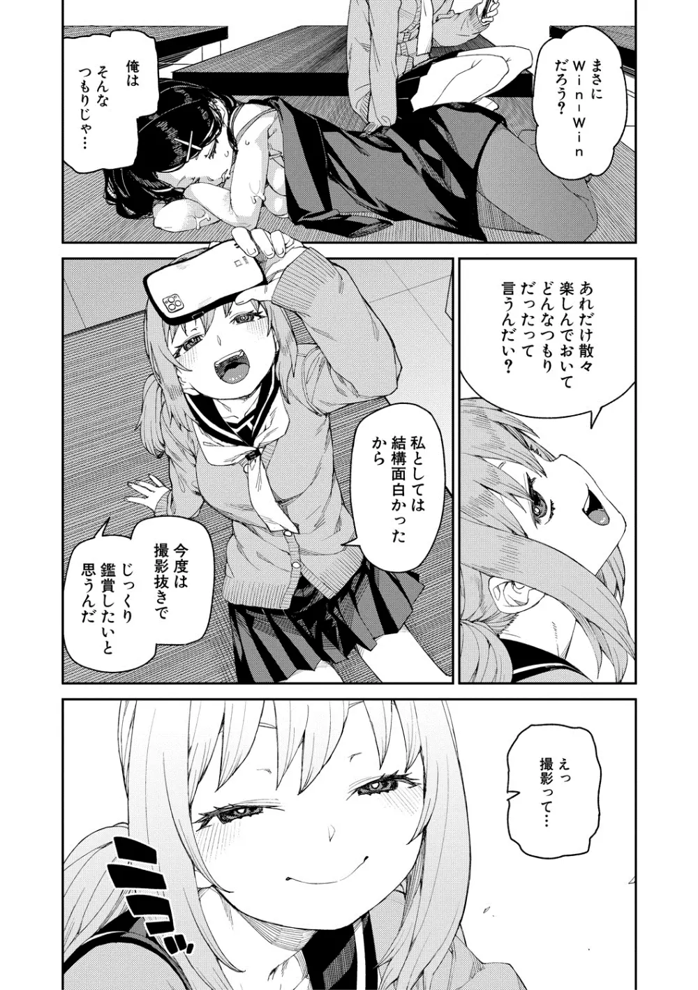 倒錯催眠実験 中出しおしおき部活動 + イラストカード Page.37