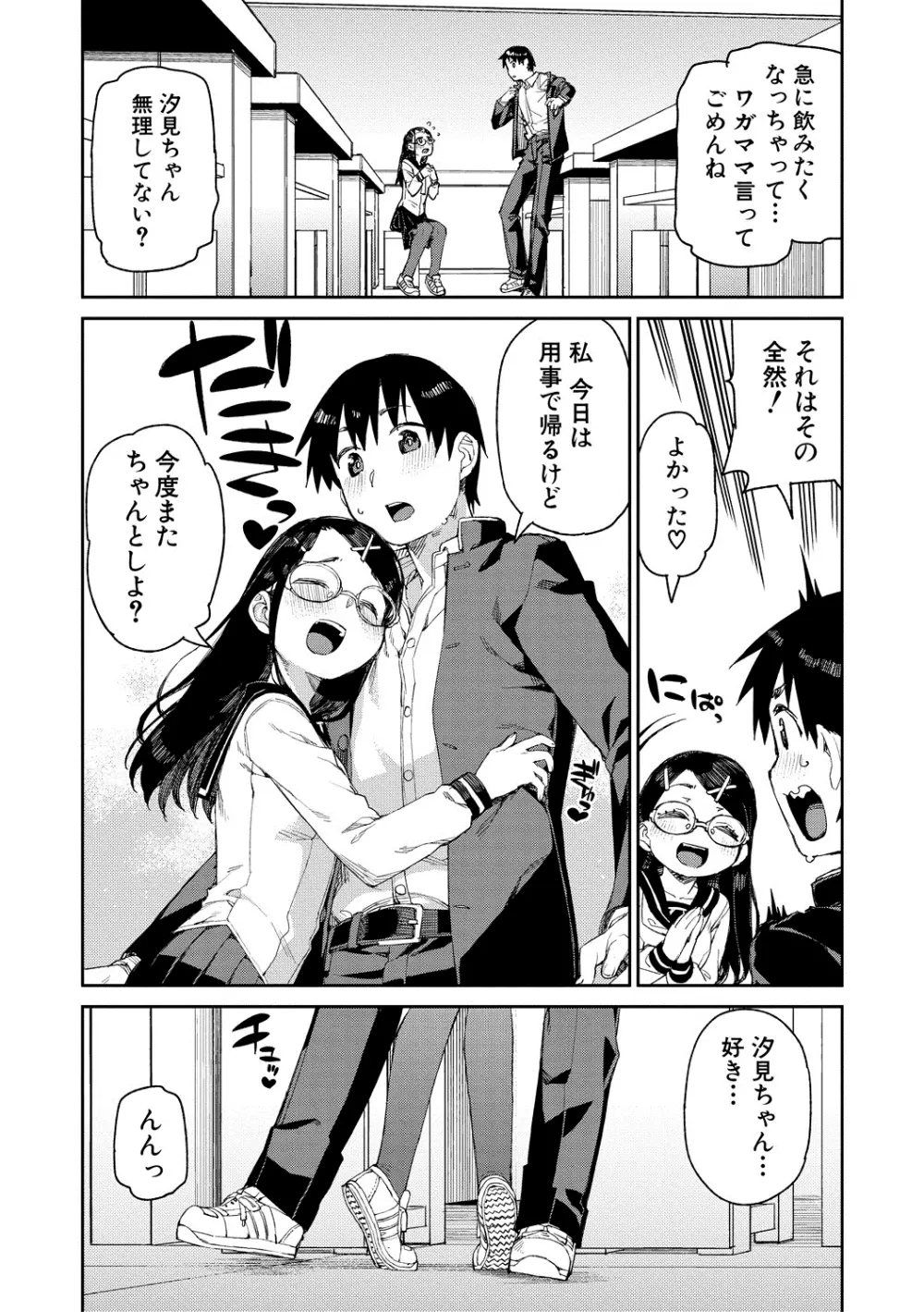 倒錯催眠実験 中出しおしおき部活動 + イラストカード Page.41
