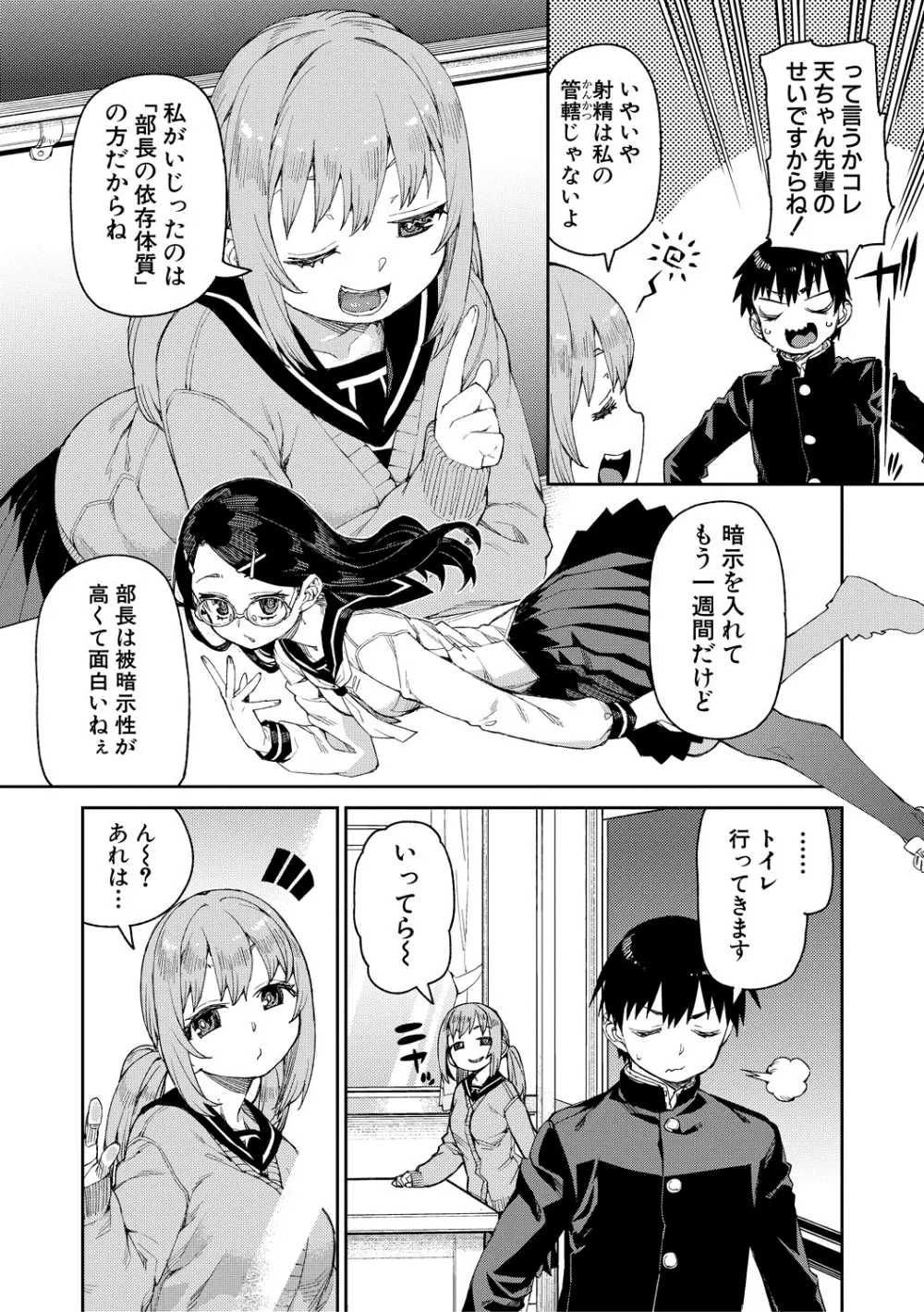 倒錯催眠実験 中出しおしおき部活動 + イラストカード Page.43