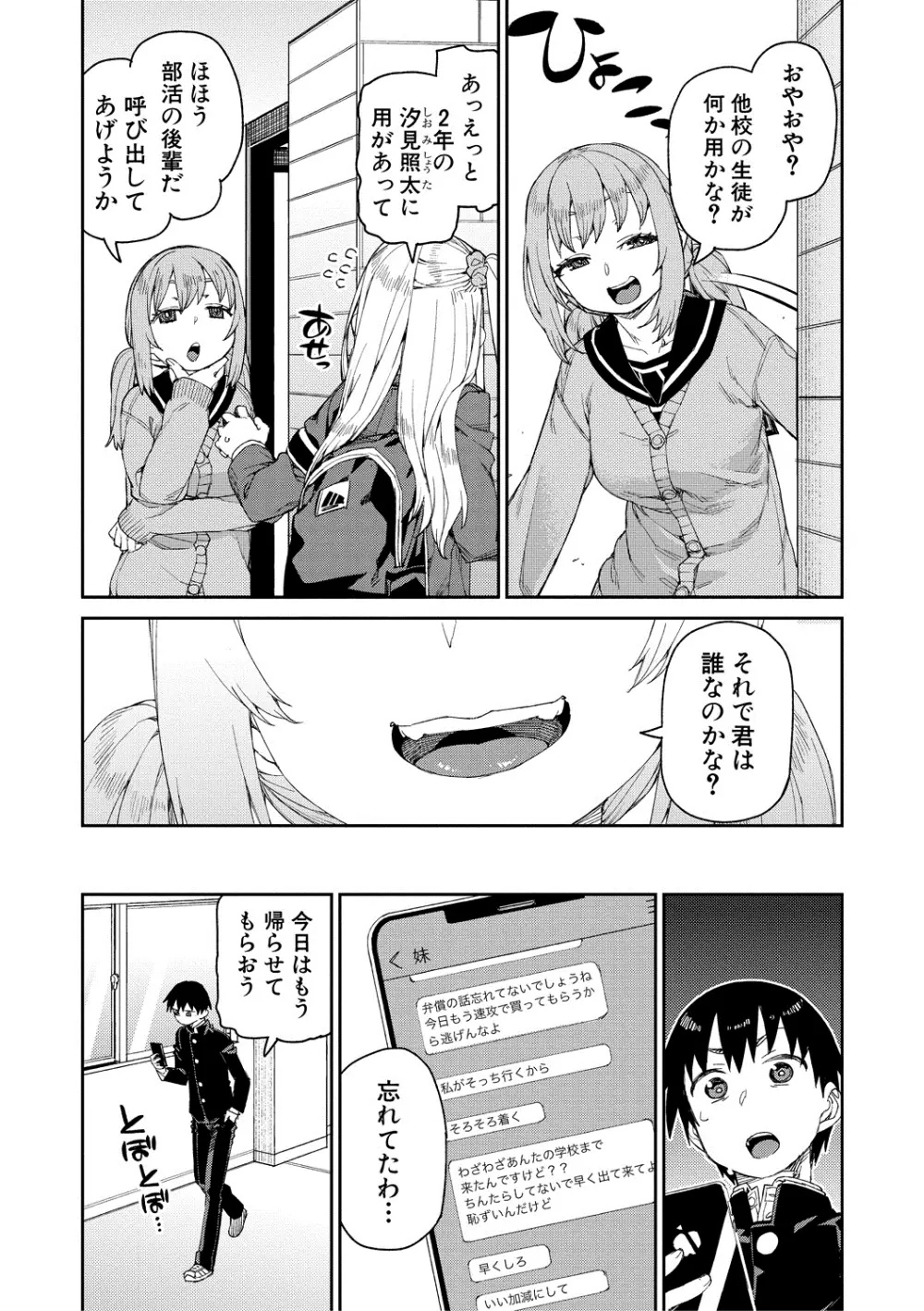 倒錯催眠実験 中出しおしおき部活動 + イラストカード Page.45