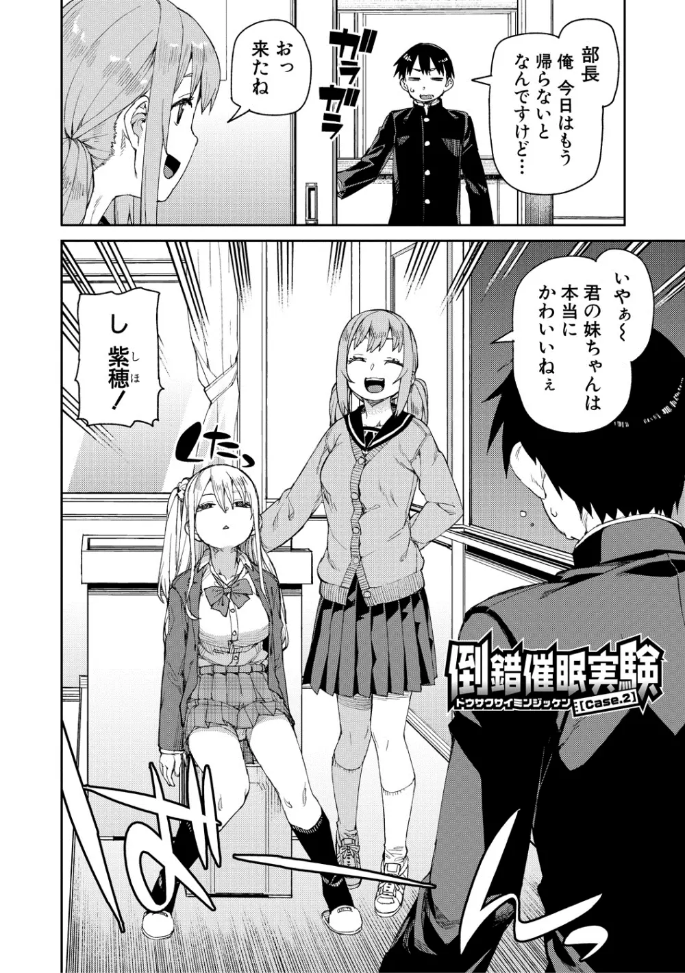 倒錯催眠実験 中出しおしおき部活動 + イラストカード Page.46