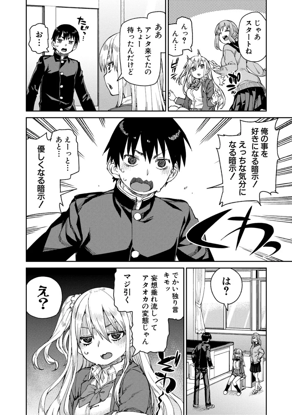 倒錯催眠実験 中出しおしおき部活動 + イラストカード Page.48