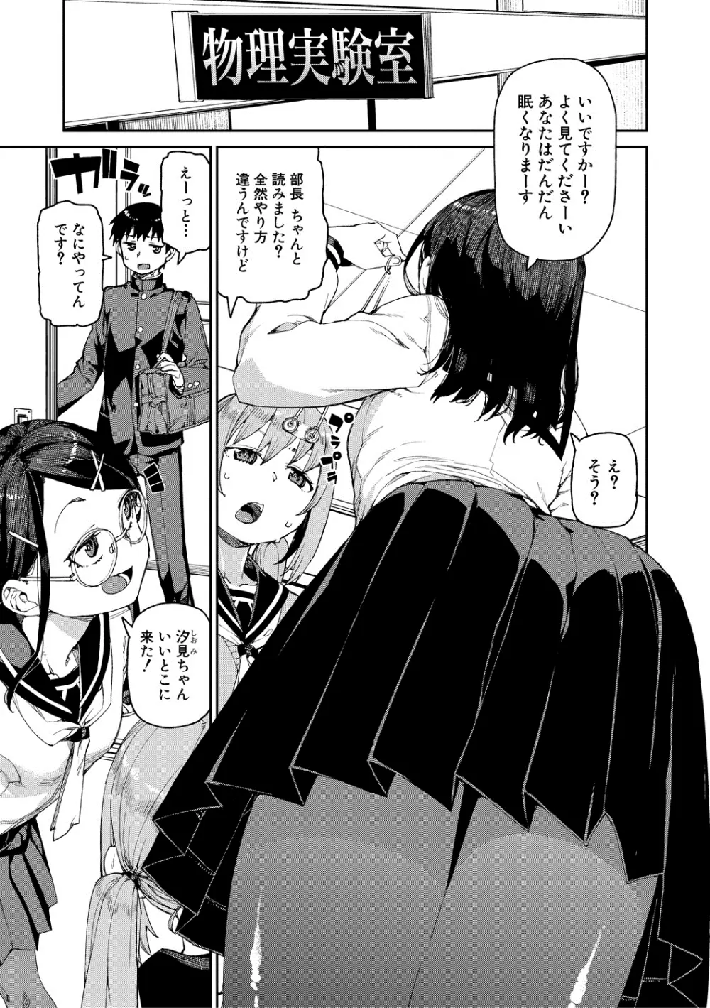 倒錯催眠実験 中出しおしおき部活動 + イラストカード Page.5