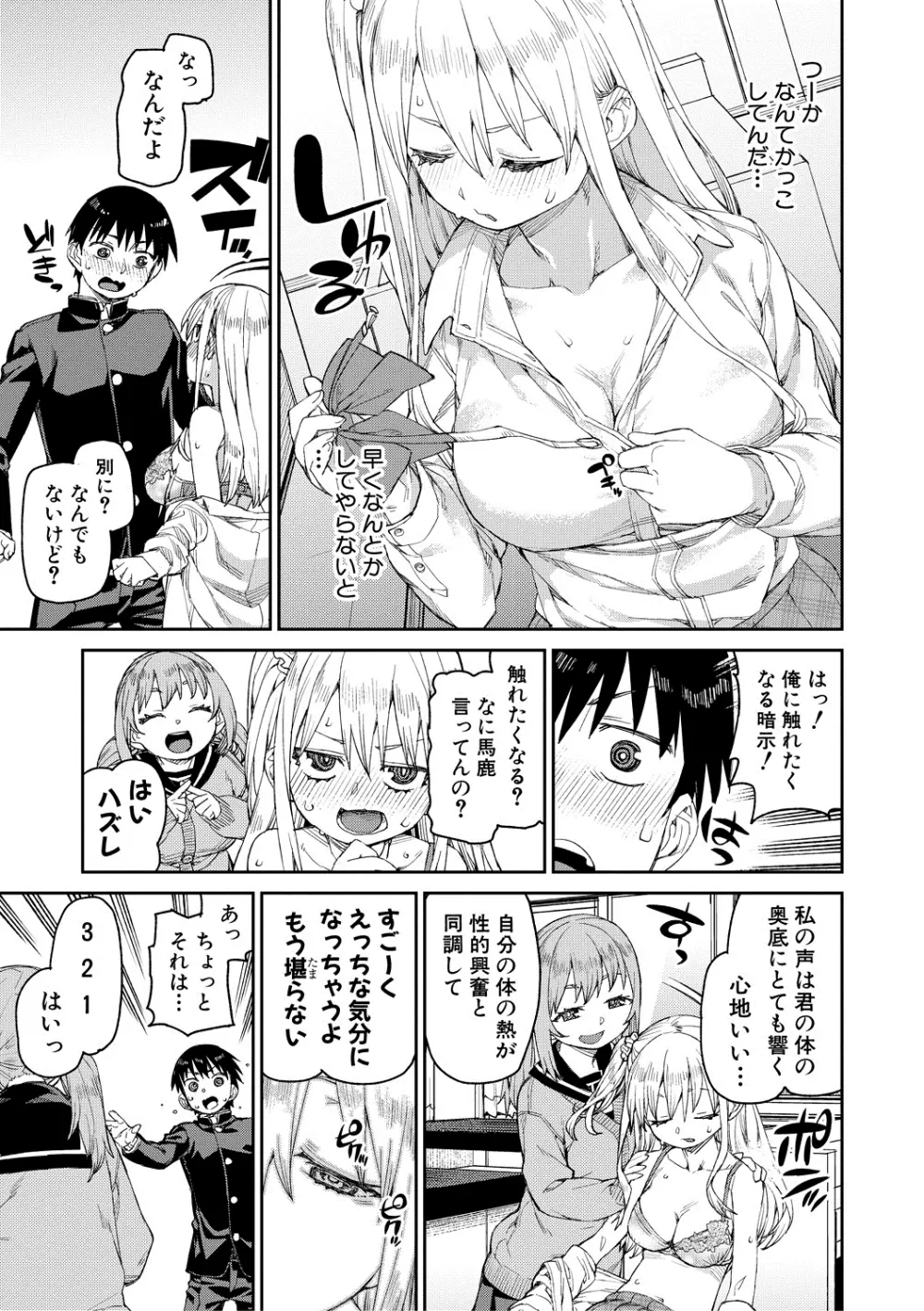 倒錯催眠実験 中出しおしおき部活動 + イラストカード Page.51