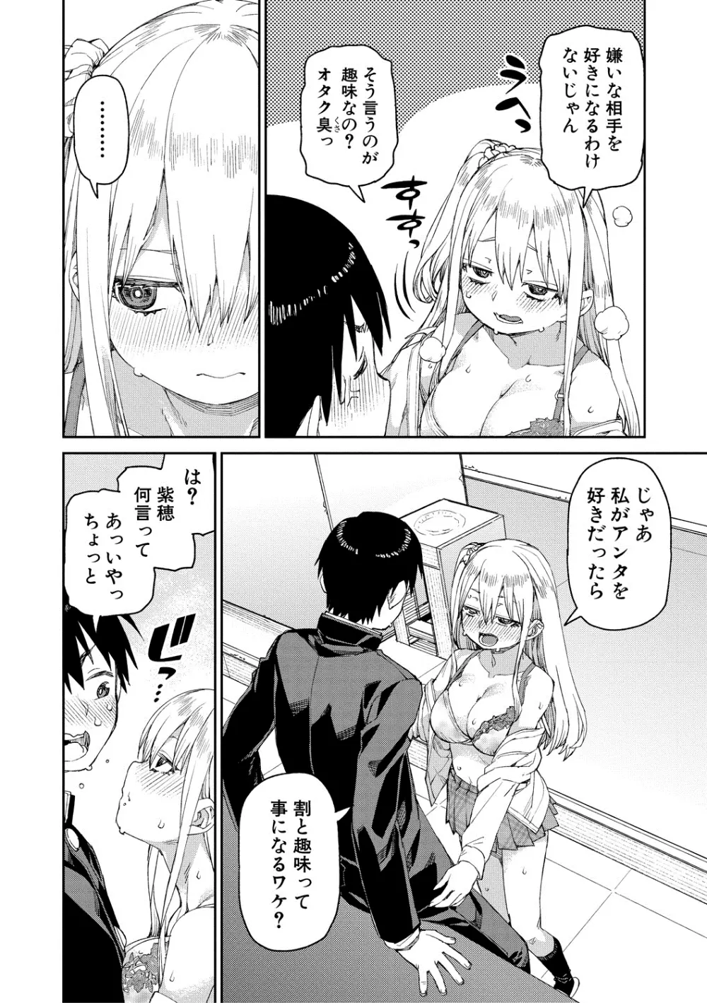倒錯催眠実験 中出しおしおき部活動 + イラストカード Page.54