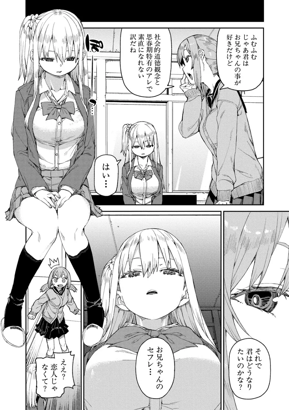 倒錯催眠実験 中出しおしおき部活動 + イラストカード Page.56