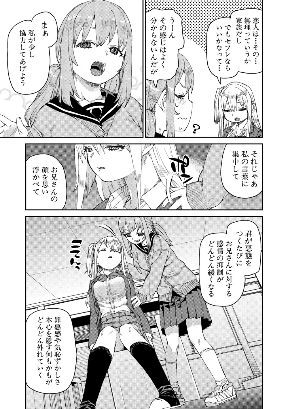 倒錯催眠実験 中出しおしおき部活動 + イラストカード Page.57