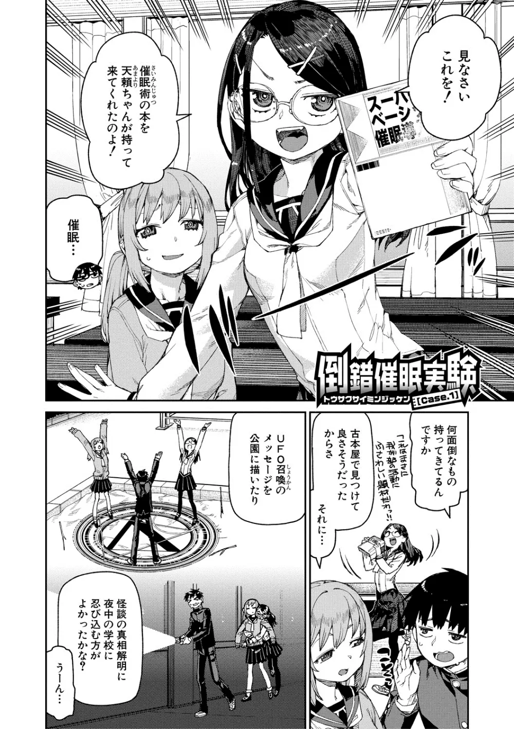 倒錯催眠実験 中出しおしおき部活動 + イラストカード Page.6