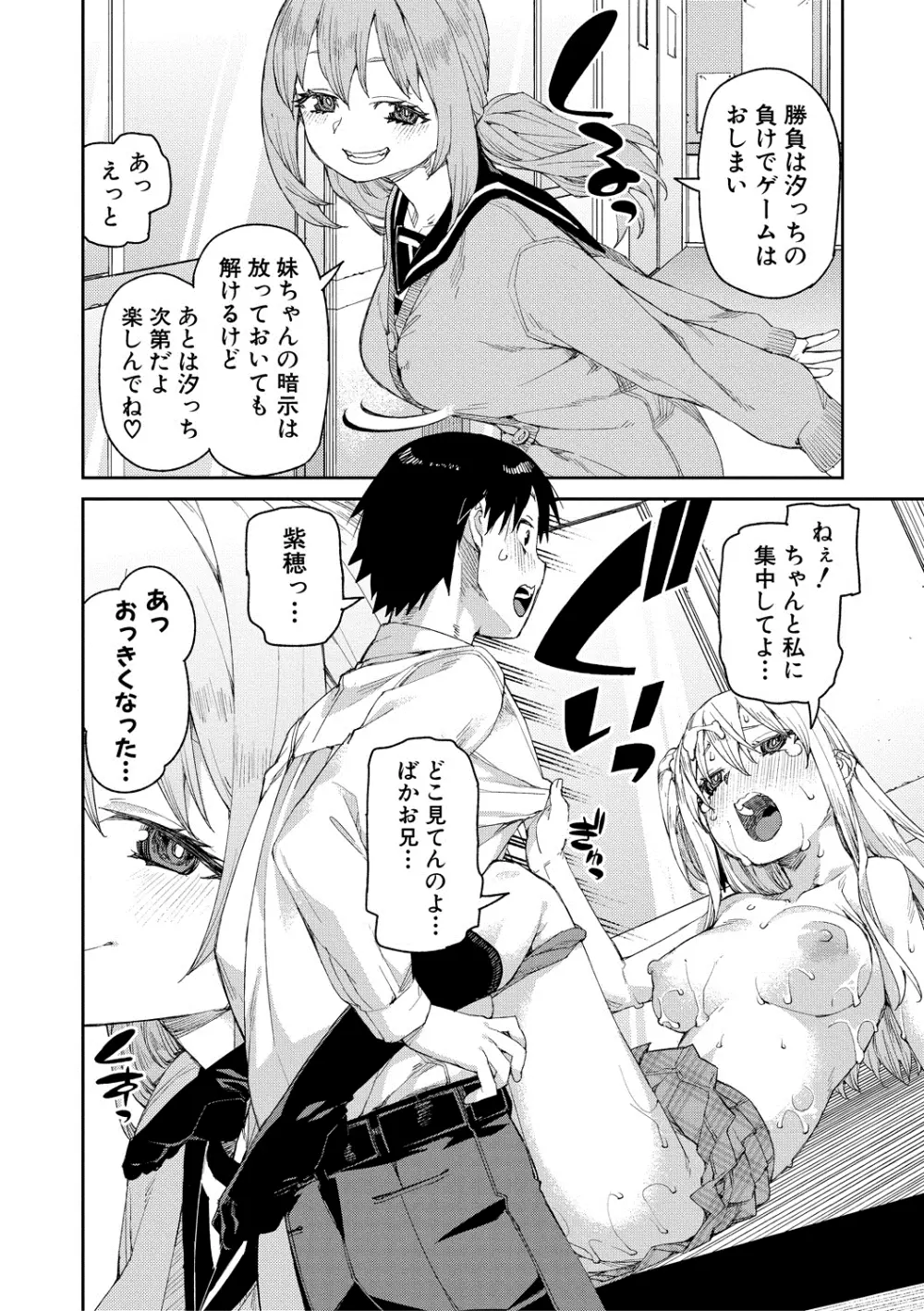 倒錯催眠実験 中出しおしおき部活動 + イラストカード Page.68